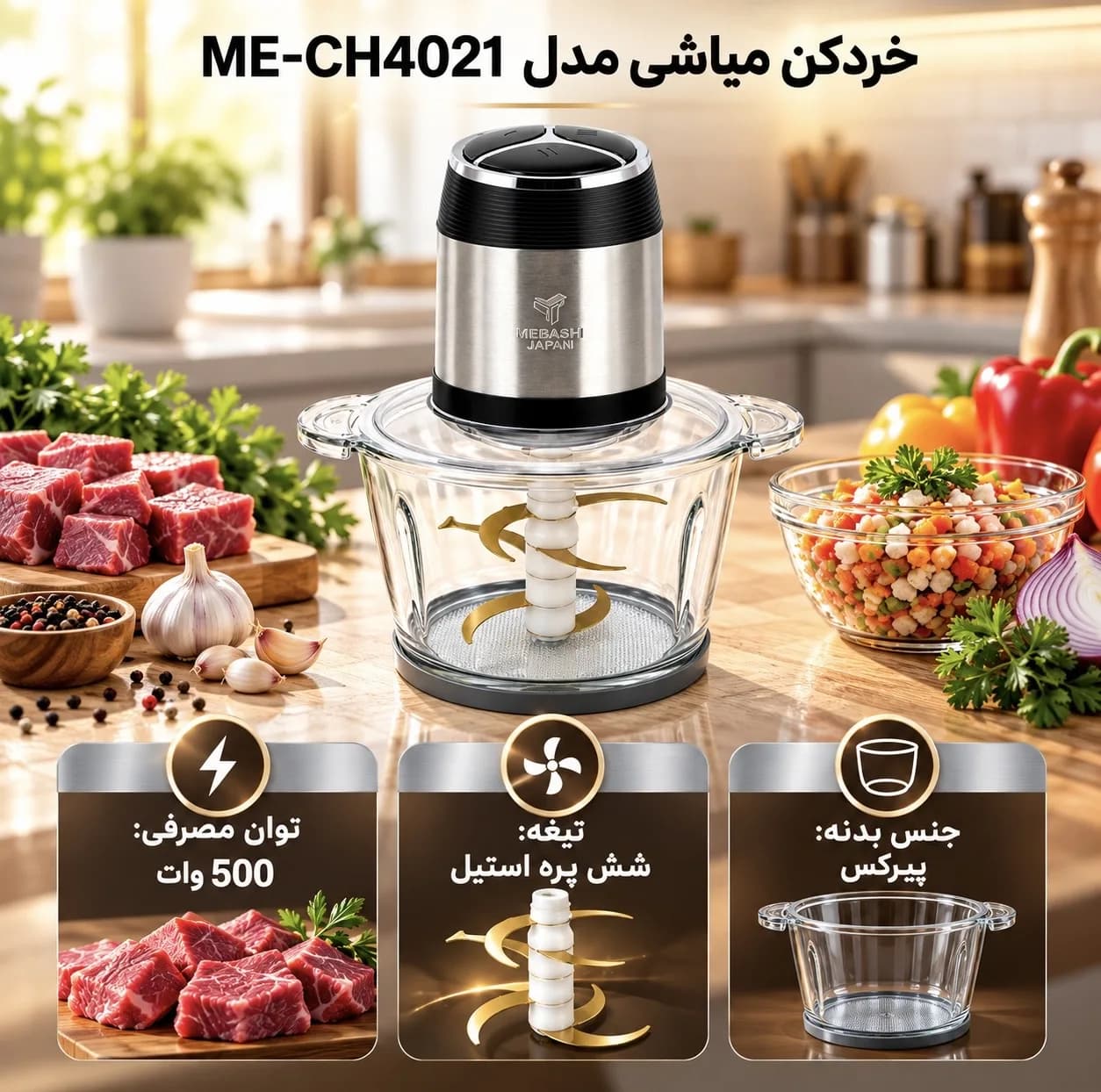 خردکن 3000 میلیلیتری مباشی مدل CH4022 — تصویر ۳