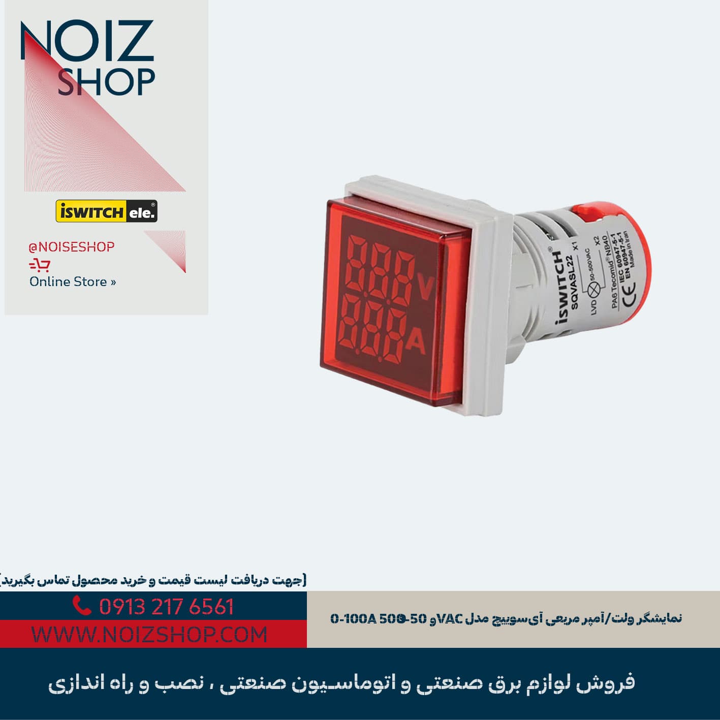 نمایشگر ولت/آمپر مربعی آیسوییچ مدل 0-100A و 50-500VAC