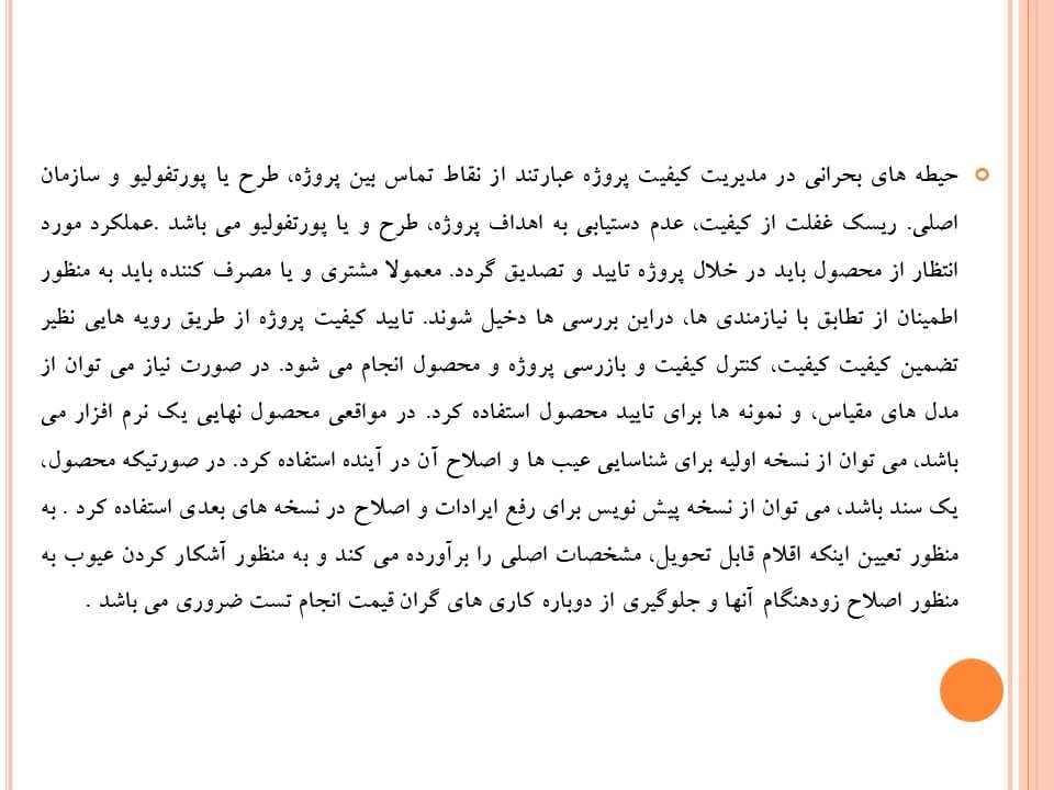 پاورپوینت کنترل کیفیت در مدیریت روسازی با روش های IRI و GPR — تصویر ۸