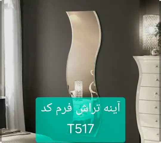 آینه تراش خورده T517