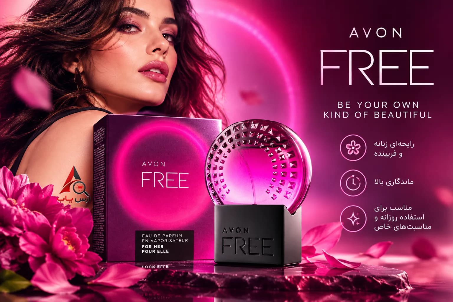 عطر زنانه فری آون Avon Free for Her رایحه میوه ای شرقی حجم 50 میل — تصویر ۲