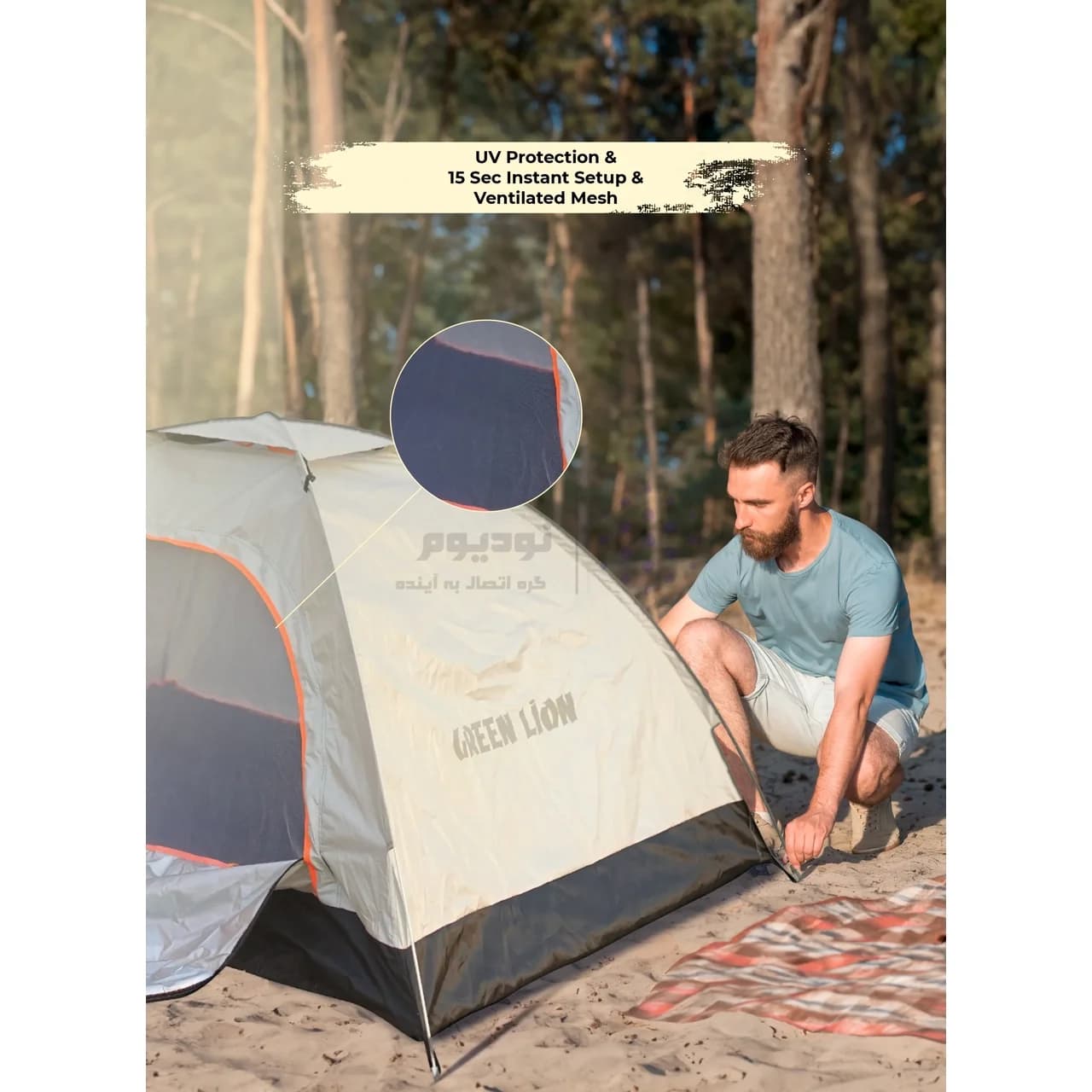چادر کمپینگ Green Lion مدل GT-3 Plus GNGT3PSTBG – بژ (گارانتی 6 ماهه شرکتی) — تصویر ۷