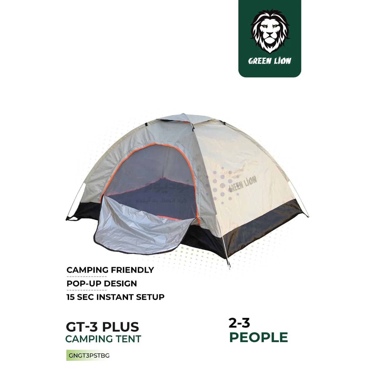 چادر کمپینگ Green Lion مدل GT-3 Plus GNGT3PSTBG – بژ (گارانتی 6 ماهه شرکتی) — تصویر ۶
