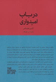 کتاب در باب امیدواری