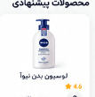 لوسیون بدن آبرسان و ترمیمکننده پوست زال مدل Repair & Care