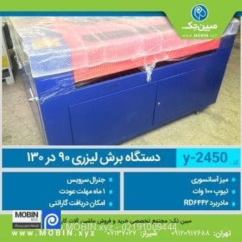 دستگاه برش لیزر دست دوم روتک – 130×90 (2450)