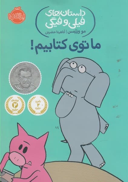 داستانهايفيليوفيگي(11)ماتويكتابيم! (پرتقال) #