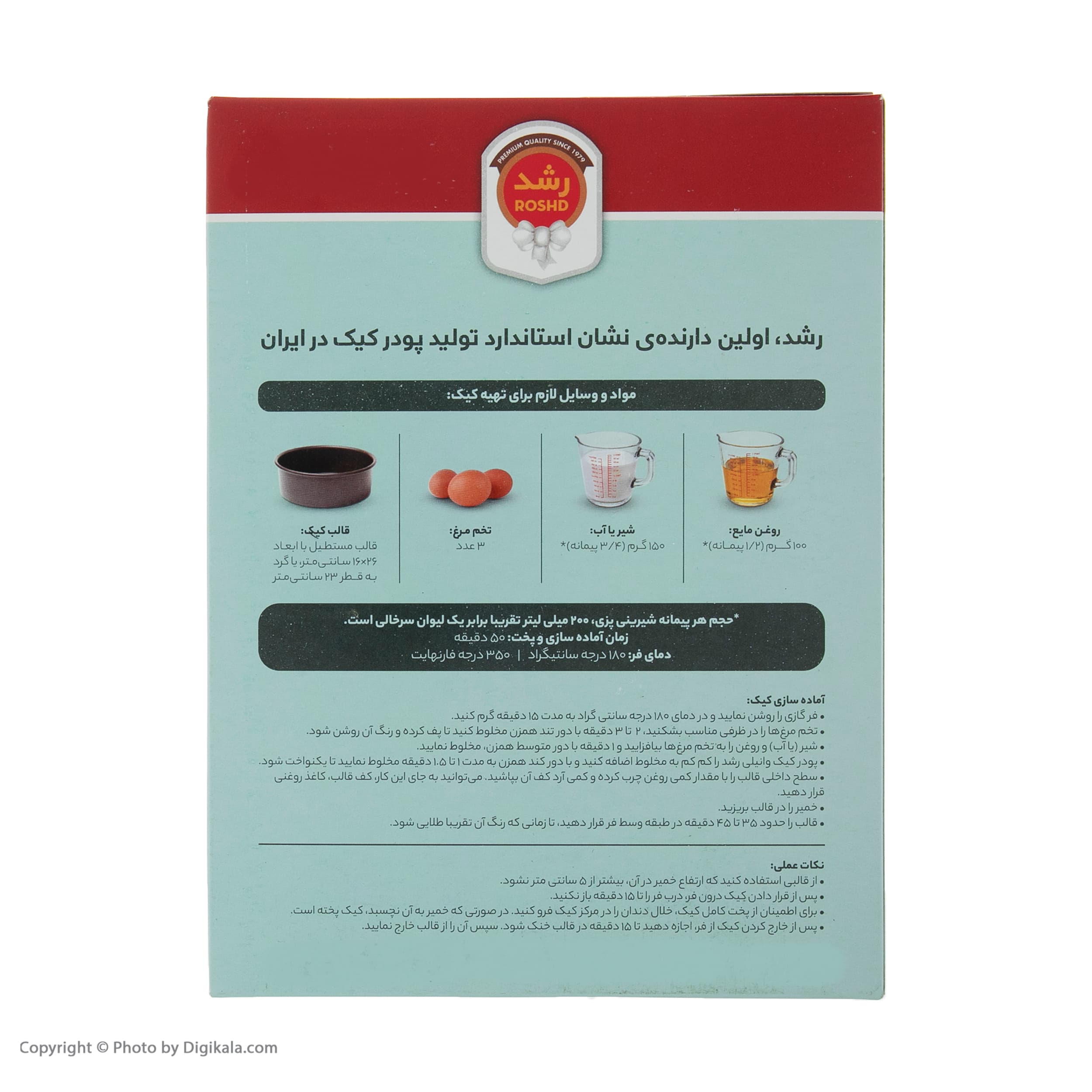 پودر کیک وانیلی رشد – 500 گرم — تصویر ۴