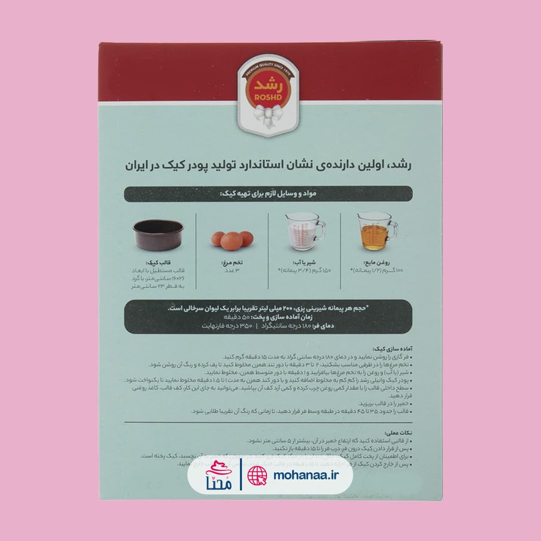 پودر کیک وانیلی رشد – 500 گرم — تصویر ۲