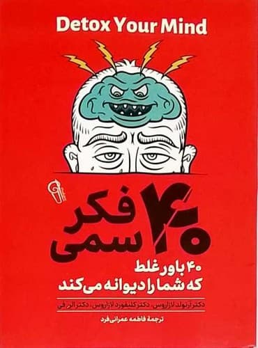40 فکر سمی (آزرمیدخت) رقعی شومیز