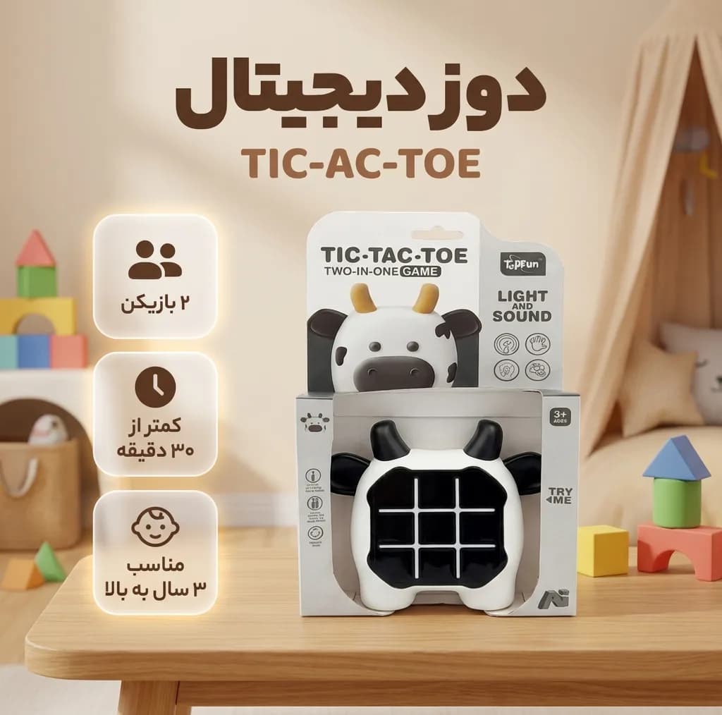 بازی فکری دوز دیجیتال مدل TIC-AC-TOE، دو نفره، مناسب 3 سال به بالا، با نور و صدا، مدت زمان بازی کمتر از 30 دقیقه و درجه سختی آسان — تصویر ۵