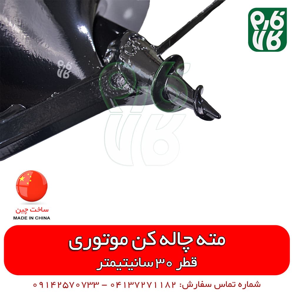 مته چاله کن موتوری – قطر 30 سانتیمتر — تصویر ۲