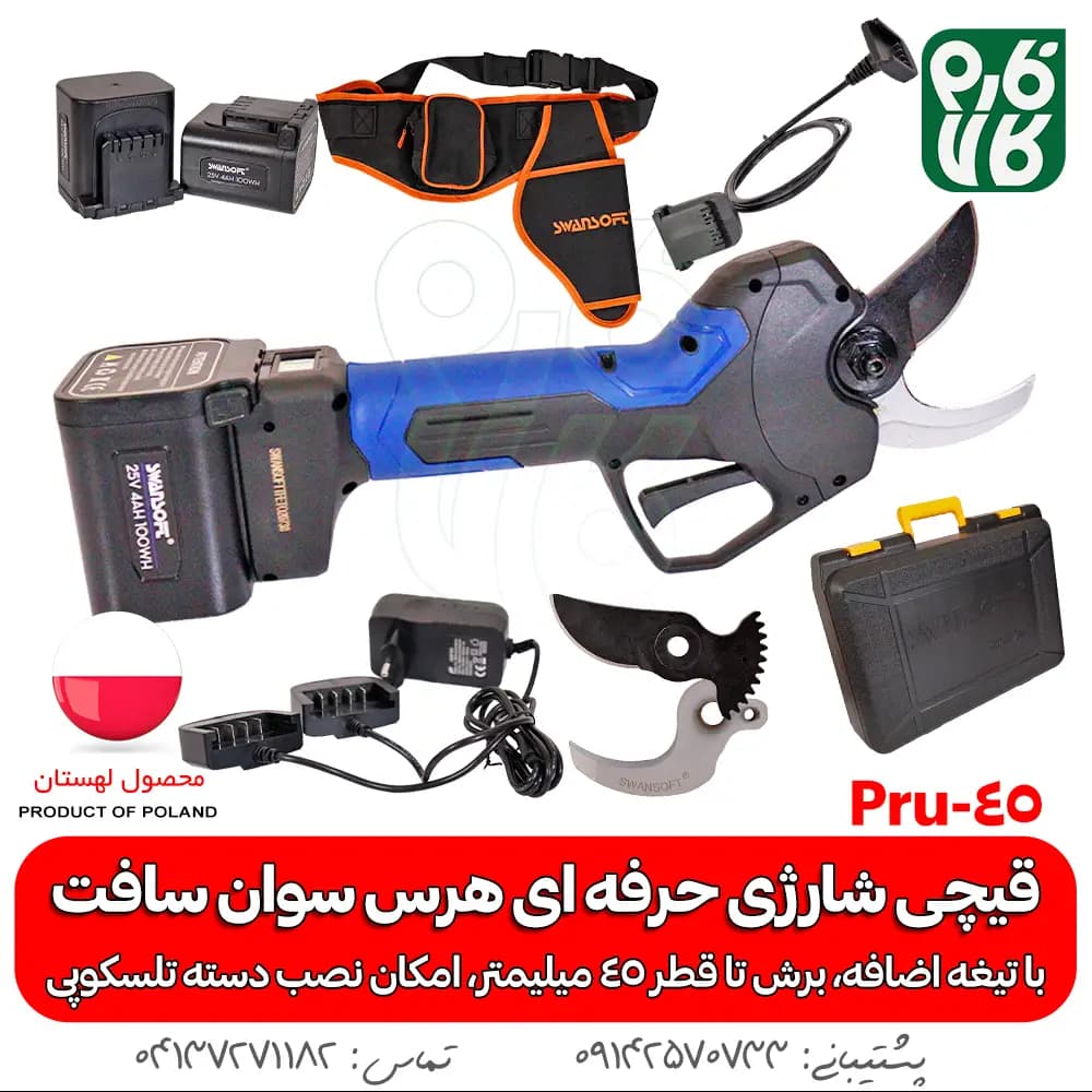 قیچی شارژی حرفه ای هرس سوان سافت Plus