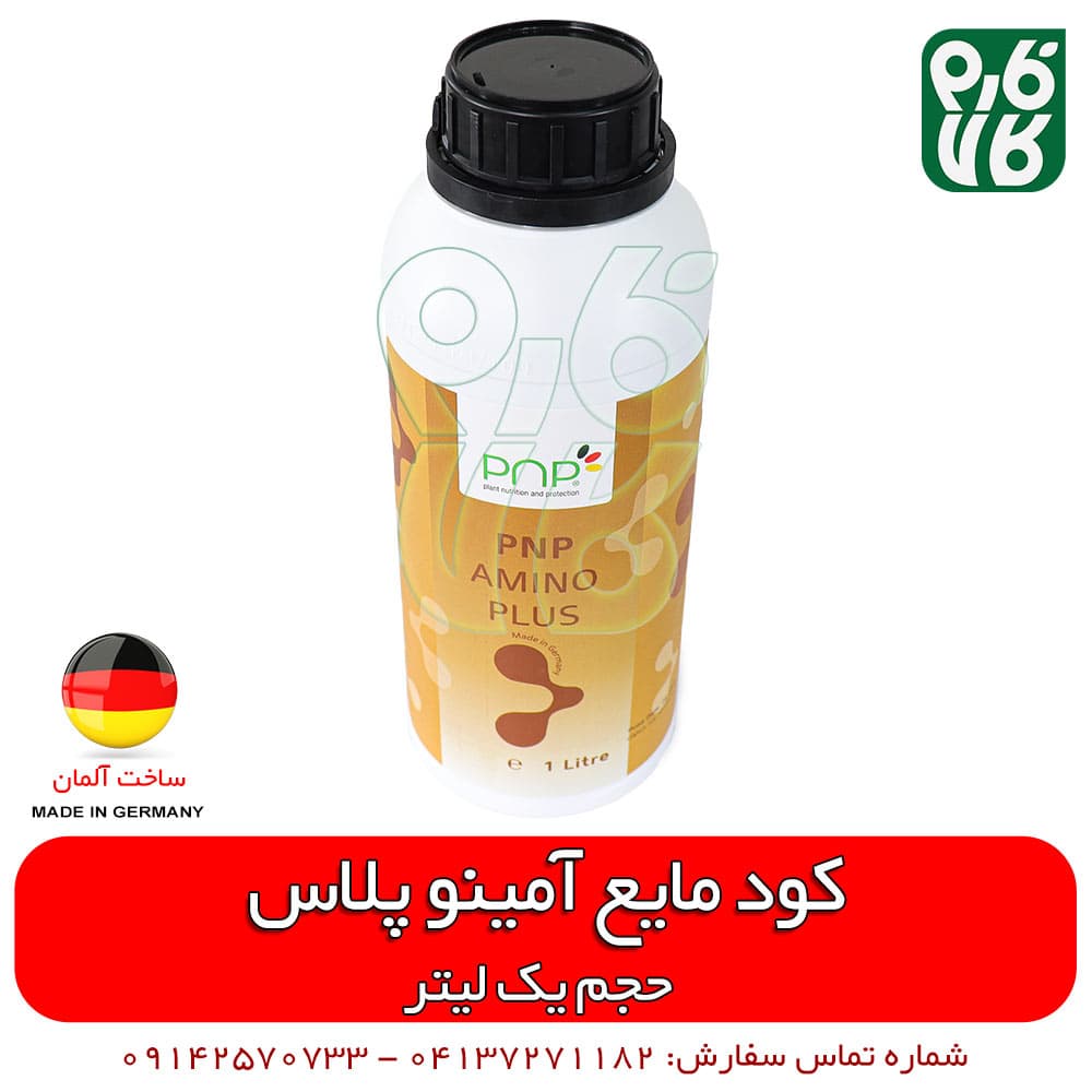 کود آمینو اسید مایع پی ان پی آلمان — تصویر ۲