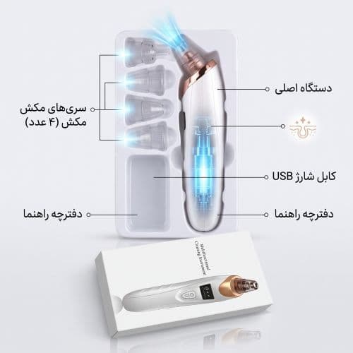 دستگاه میکرودرم و مکنده جوشهای سرسیاه شارژی با ۴ سری تخصصی — تصویر ۲