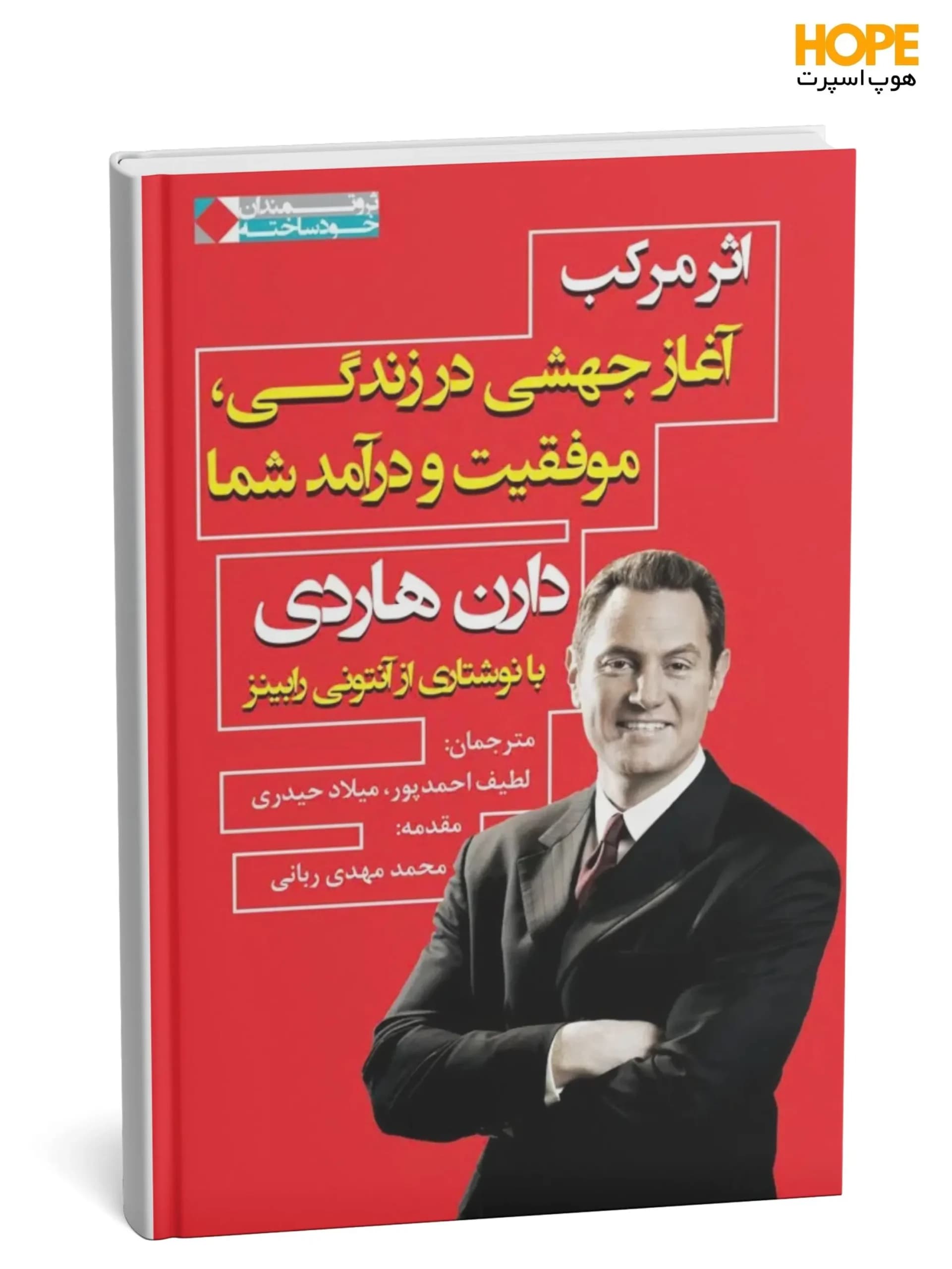 کتاب اثر مرکب نسخه PDF