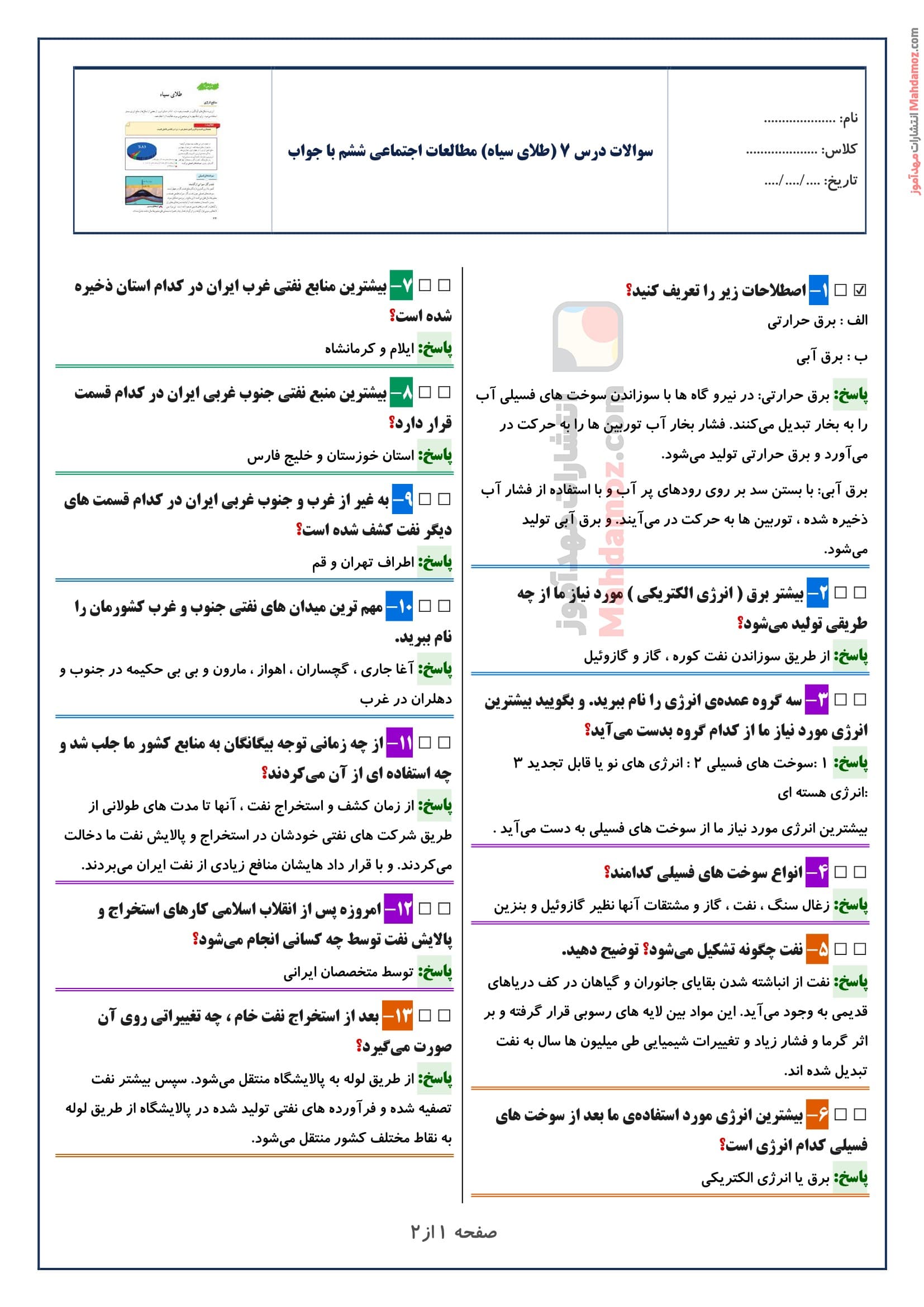 سوالات متن درس ۷ (طلای سیاه) مطالعات اجتماعی ششم با جواب