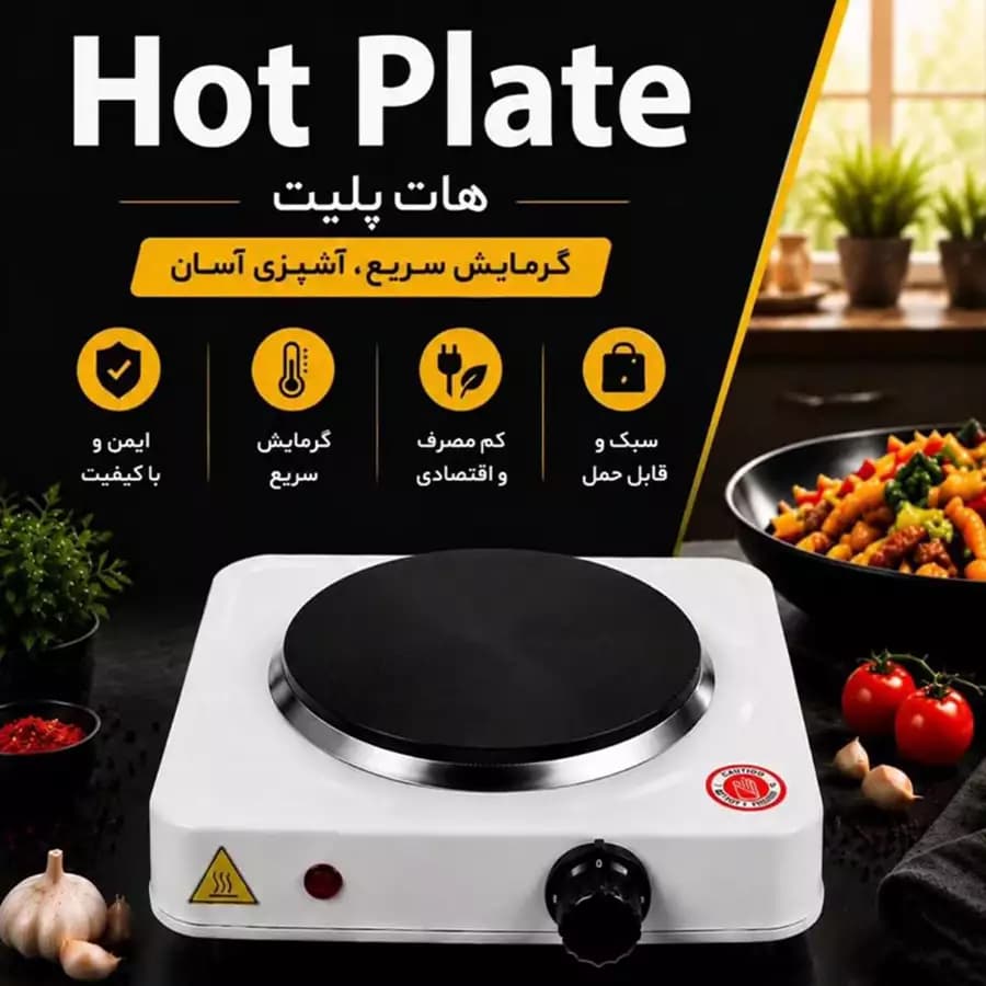 اجاق گاز تک شعله HOT PLATE مدل برقی | 21*21*5 سانتی متر — تصویر ۲