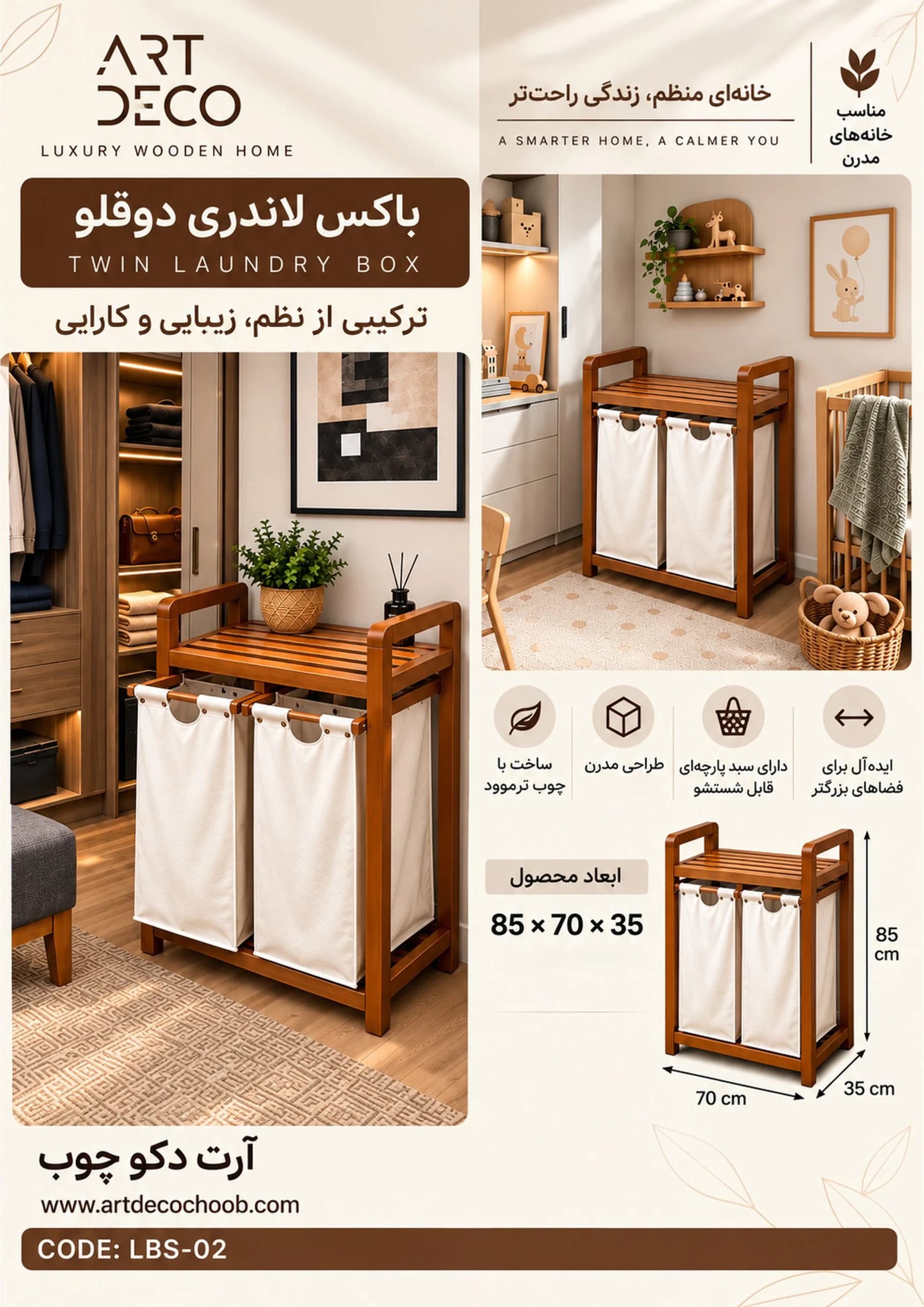 باکس لاندری دو قلو چوبی — تصویر ۲