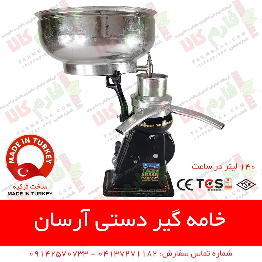 خامه گیر دستی آرسان ترکیه
