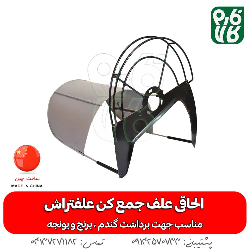الحاقی علف جمع کن علفتراش (الحاقی دروگر) — تصویر ۶