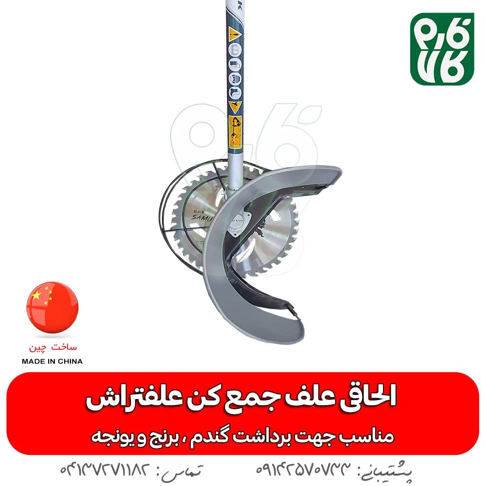 الحاقی علف جمع کن علفتراش (الحاقی دروگر) — تصویر ۳