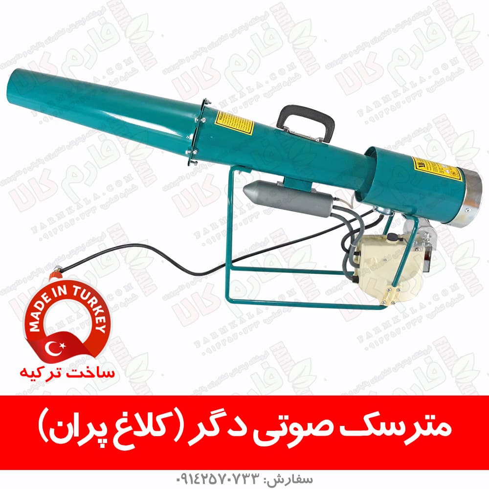 توپ صوتی دگر ترکیه – کلاغ پران — تصویر ۳