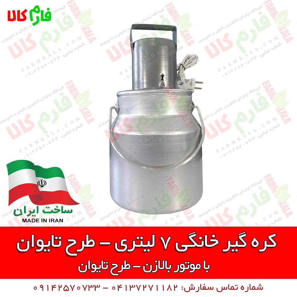 کره گیر خانگی – طرح تایوان — تصویر ۴