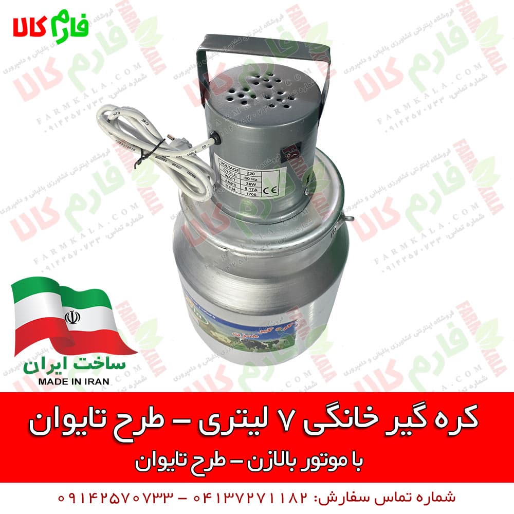 کره گیر خانگی – طرح تایوان — تصویر ۷