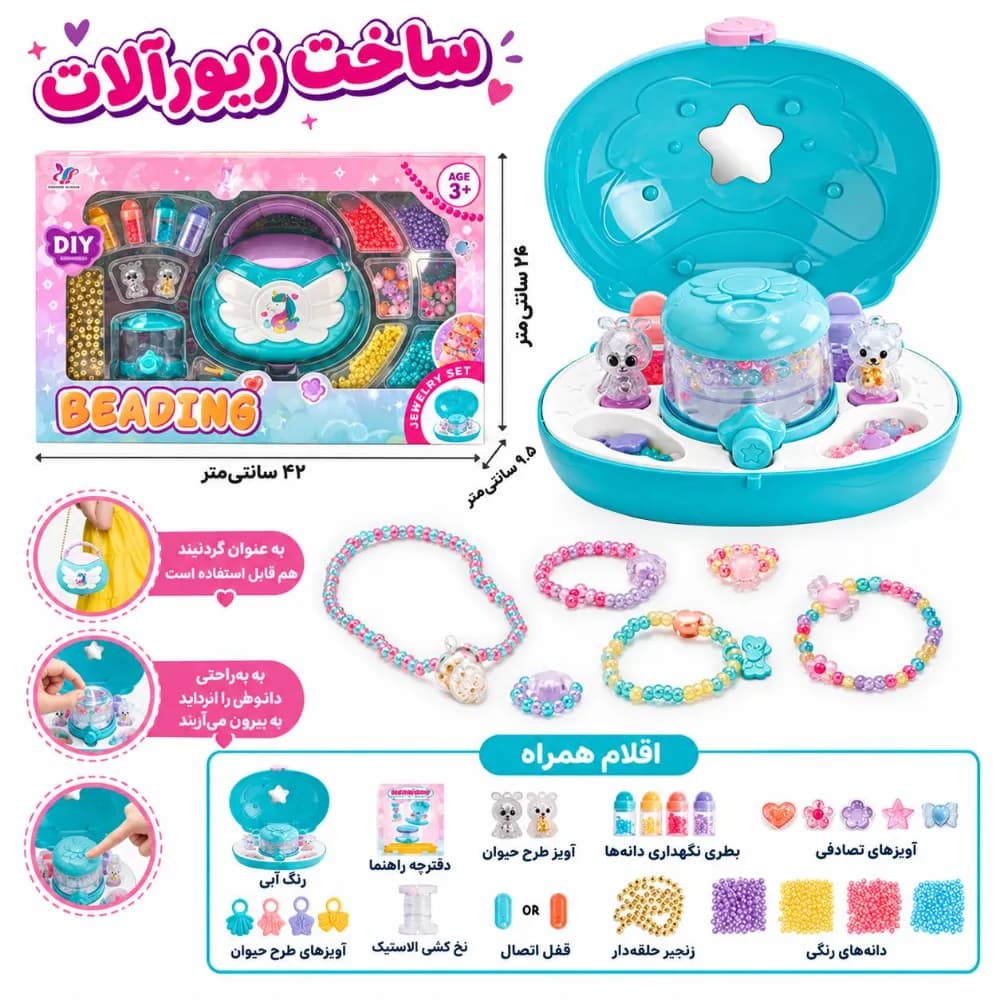 ست دستبند ساز کودک کیفی مدل Beading — تصویر ۳