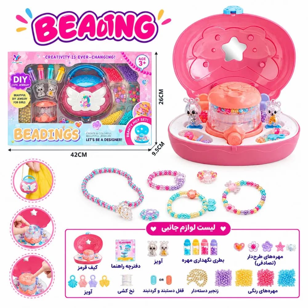 ست دستبند ساز کودک کیفی مدل Beading
