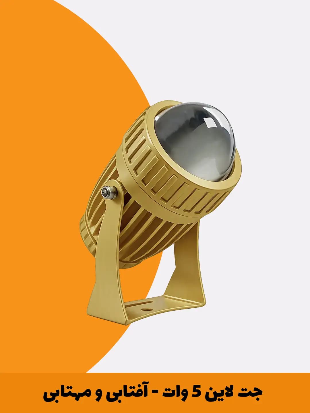 جت لایت 5 وات | خرید چراغ جت لایت الکتروپاس