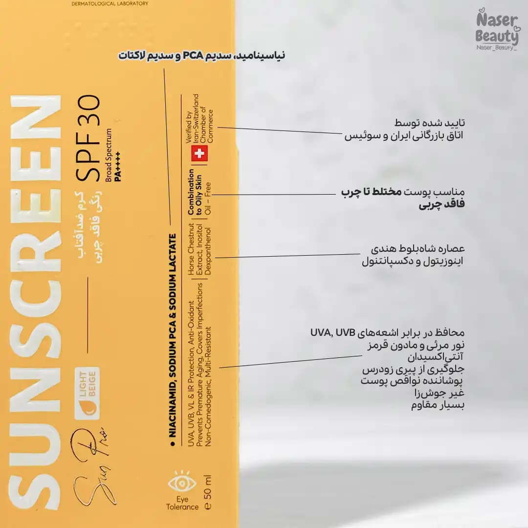 ضد آفتاب رنگی SPF30 سی گل | فاقد چربی و مناسب پوست چرب — تصویر ۲