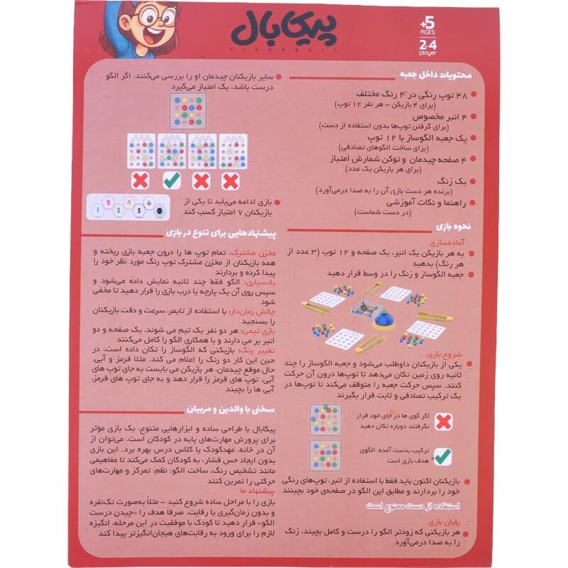 بازی فکری پیکا بال روبی توی — تصویر ۸