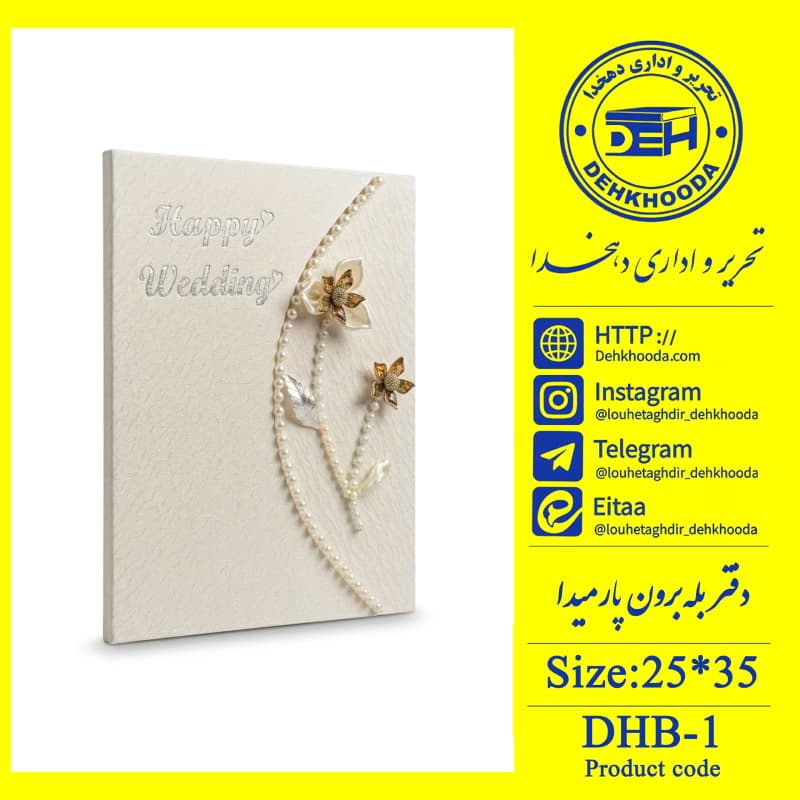 دفتر بله برون پارمیدا
