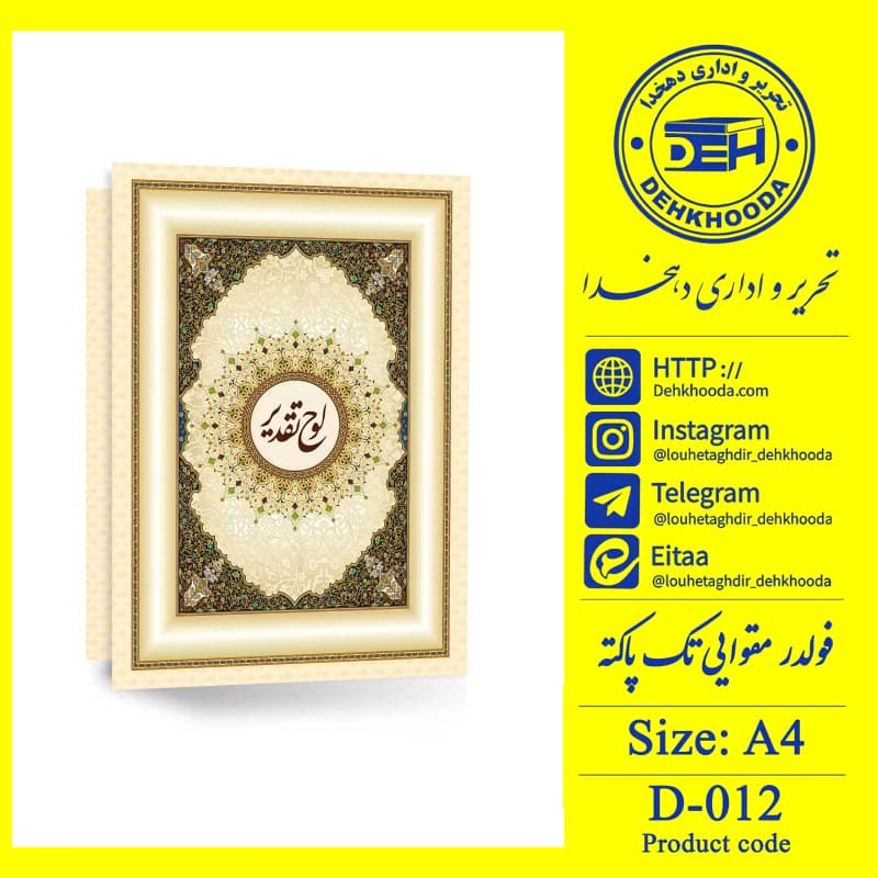 فولدر تذهیب دار کد D-012