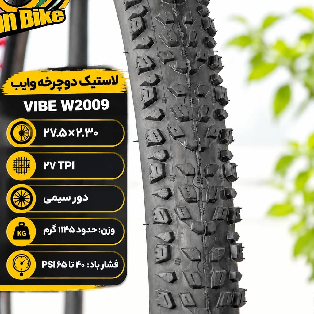 لاستیک دوچرخه وایب VIBE مدل W2009 سایز 27.5×2.30 | آج و ساختار ۲۷ TPI