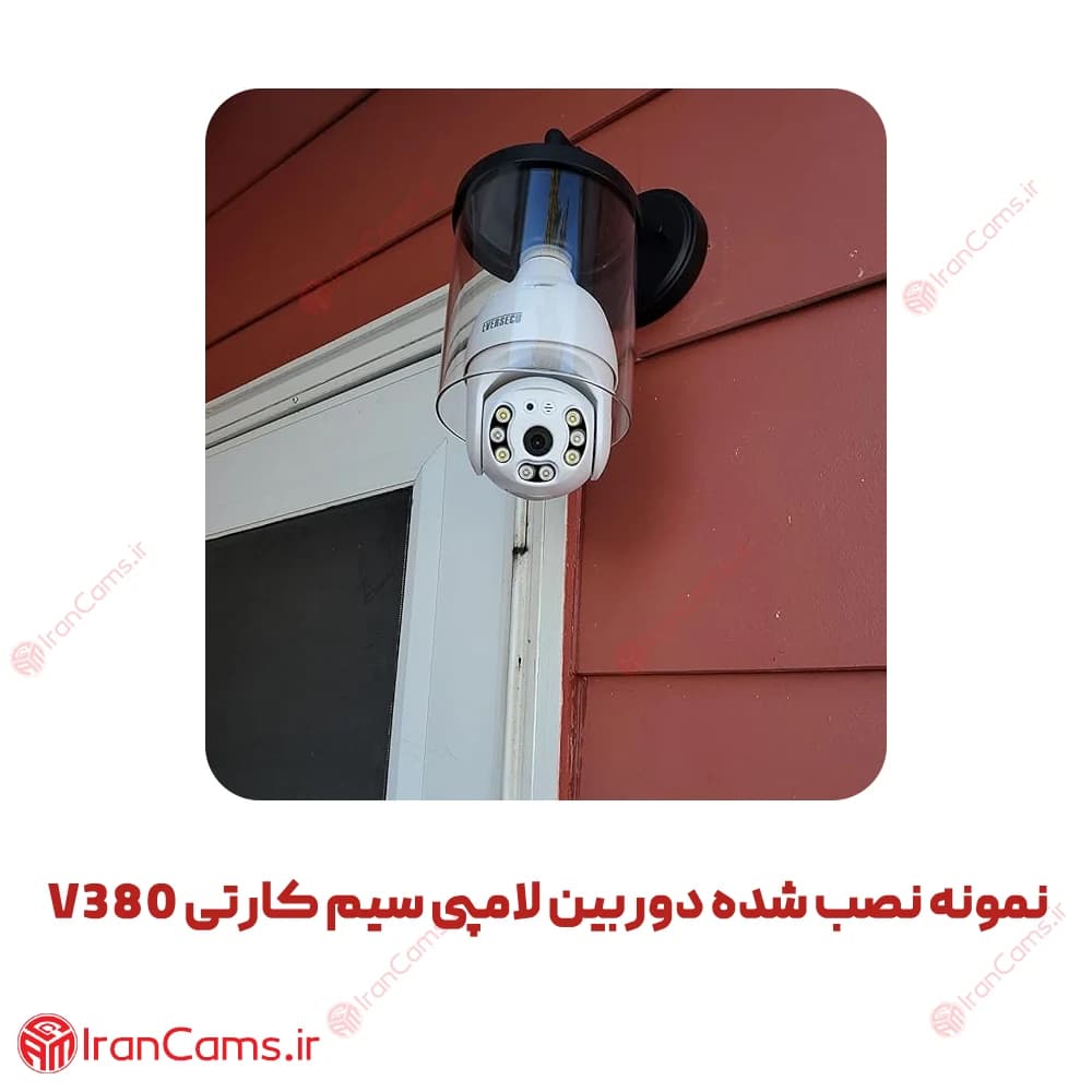 دوربین لامپی چرخشی سیم کارتی V380 مدل Q8 — تصویر ۸