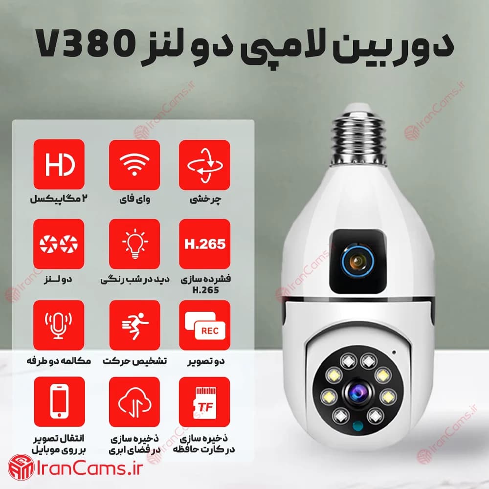 دوربین لامپی بی سیم دو لنز V380 — تصویر ۴