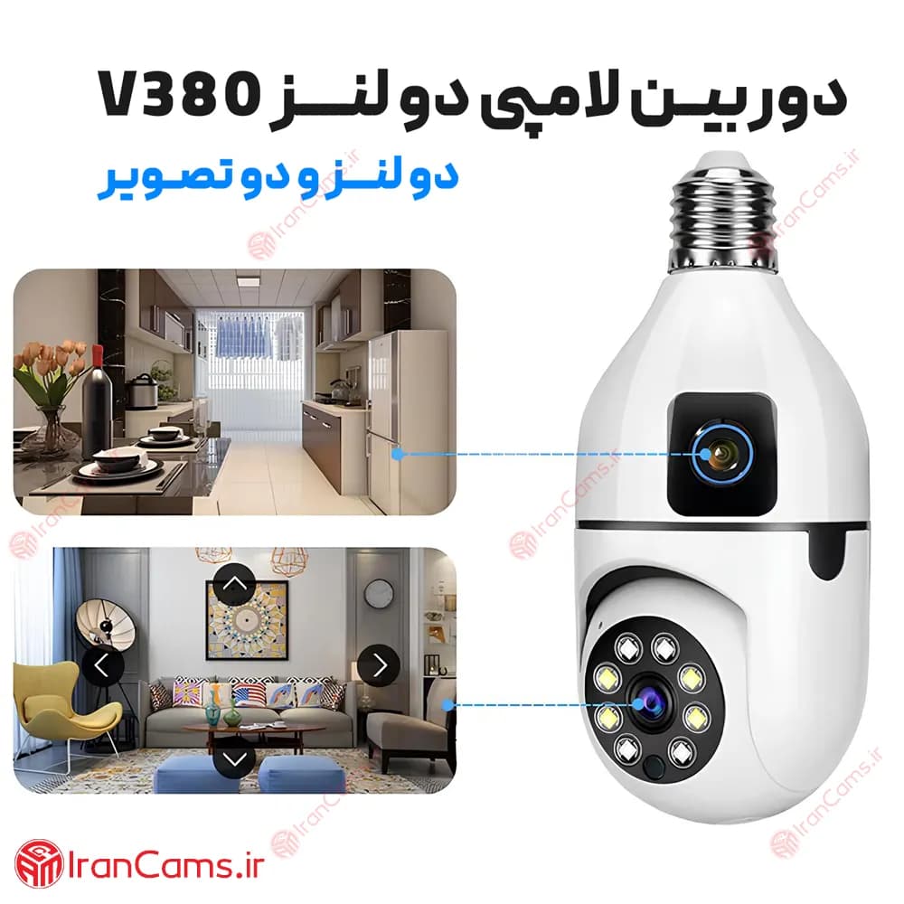 دوربین لامپی بی سیم دو لنز V380 — تصویر ۶