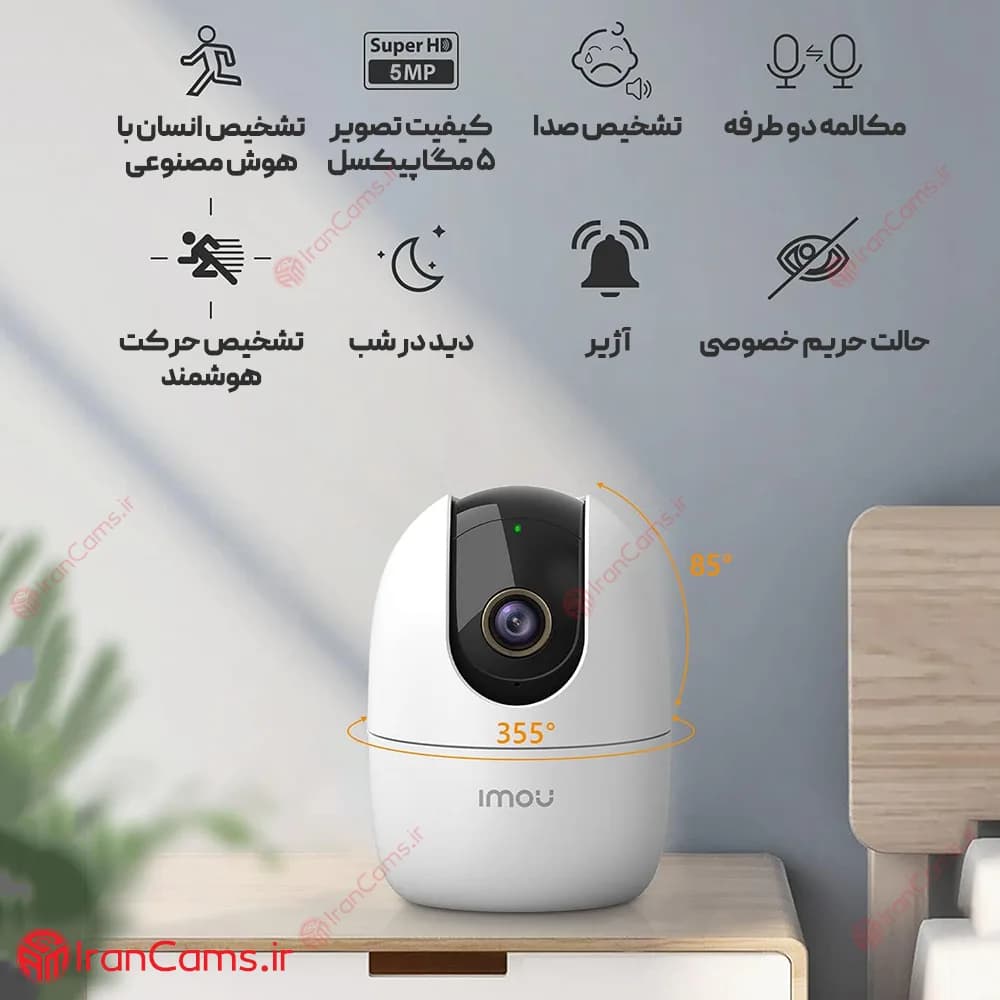 دوربین بی سیم آیمو رنجر 2 5 مگاپیکسل Imou Ranger 2 5MP (IPC-K2EP-5H2W) — تصویر ۸