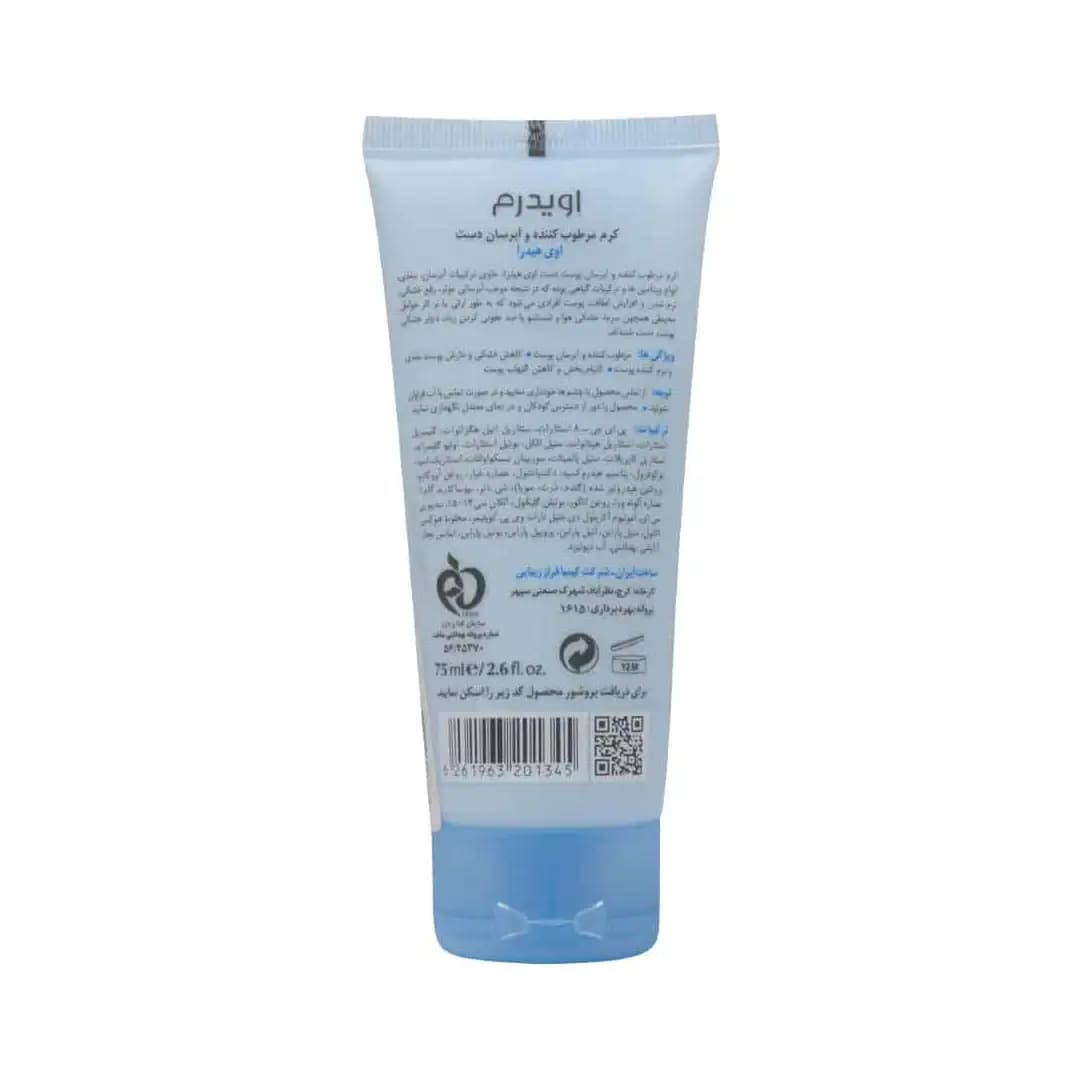 کرم مرطوب کننده و آبرسان دست اوی هیدرا اویدرم 75 میلی لیتر/Eviderm Evihydra Hand Moisturizing Cream 75 Ml — تصویر ۲