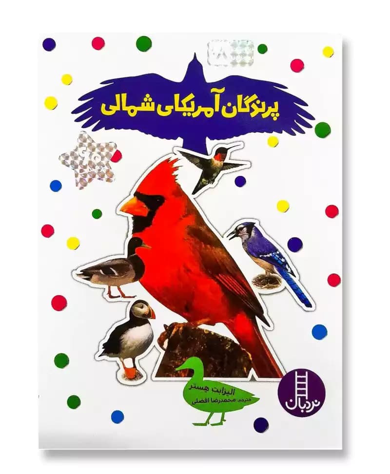 پرندگان آمریکای شمالی