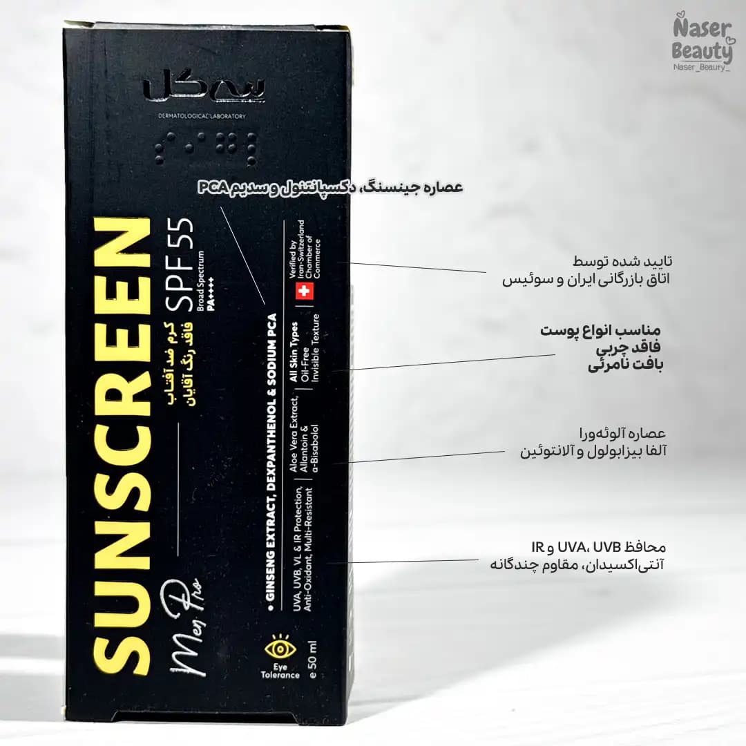 کرم ضدآفتاب آقایان سی گل مدل SPF55 — تصویر ۲
