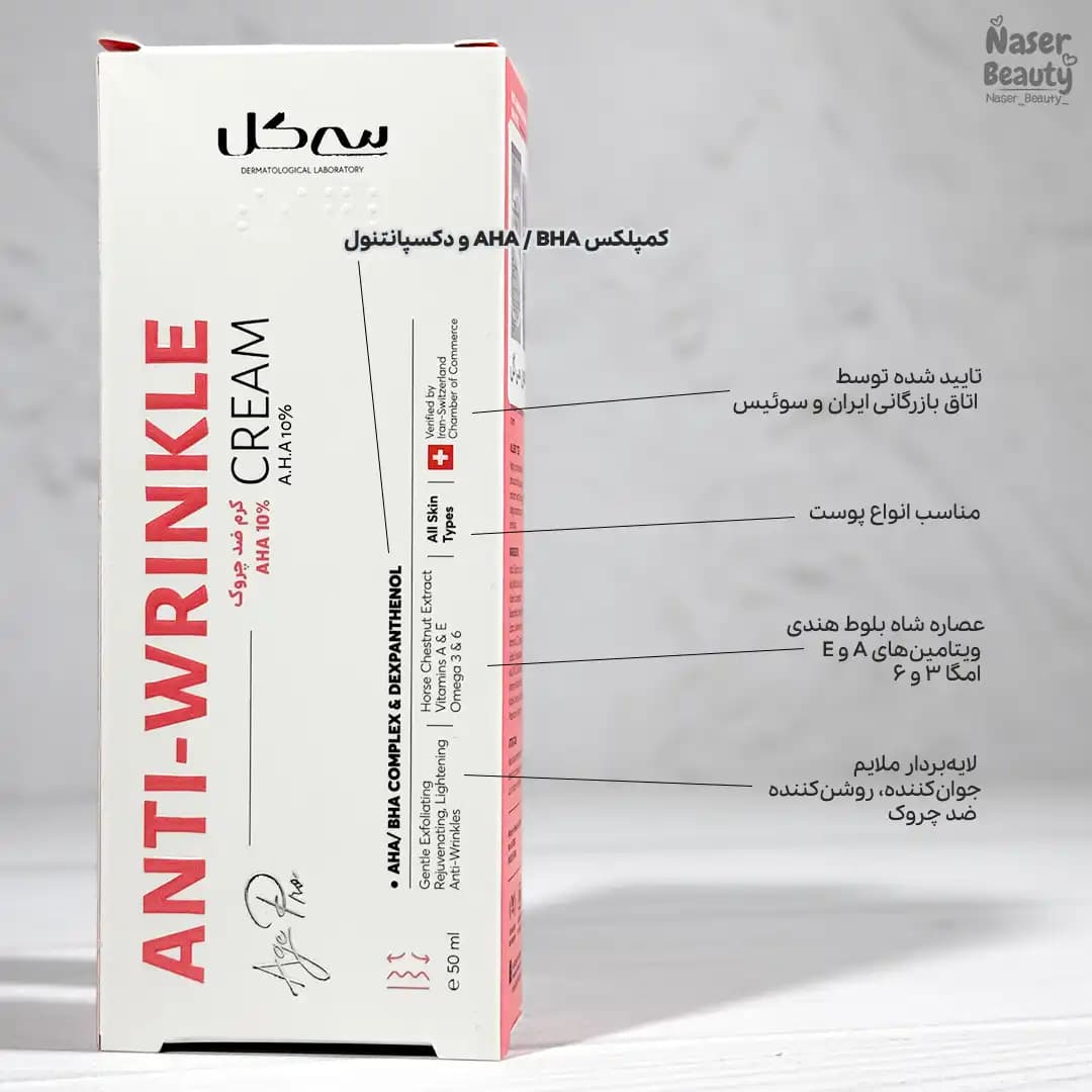 کرم لایه بردار سی گل با AHA10% مناسب انواع پوست — تصویر ۲