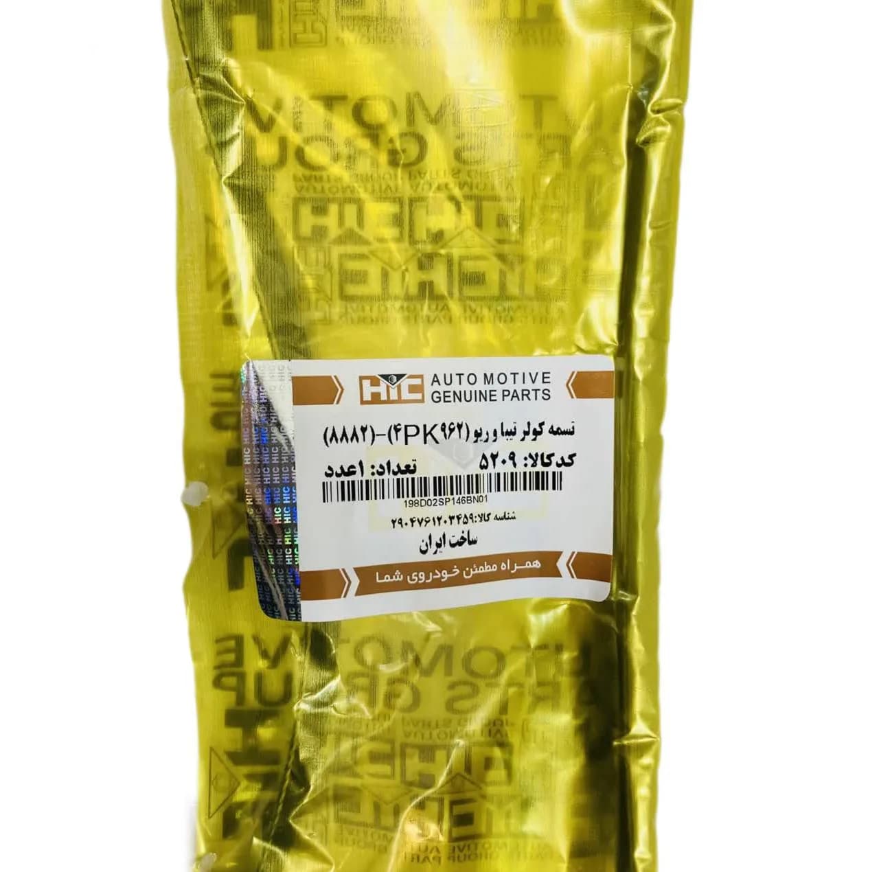 تسمه کولر اچ آی سی مدل 4PK962 کد 5209 مناسب برای تیبا — تصویر ۸