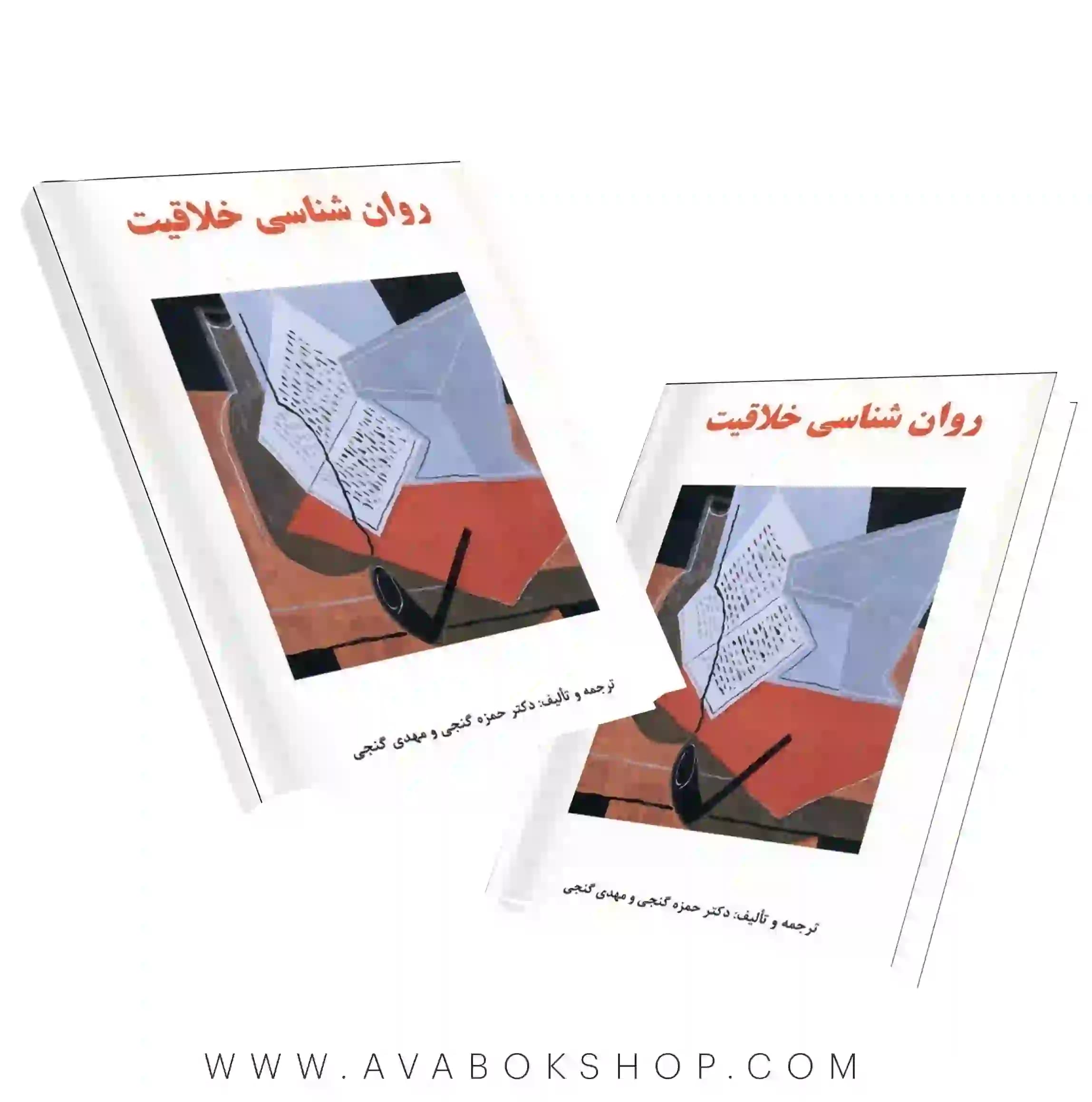 کتاب روان شناسی خلاقیت حمزه گنجی انتشارات ساوالان