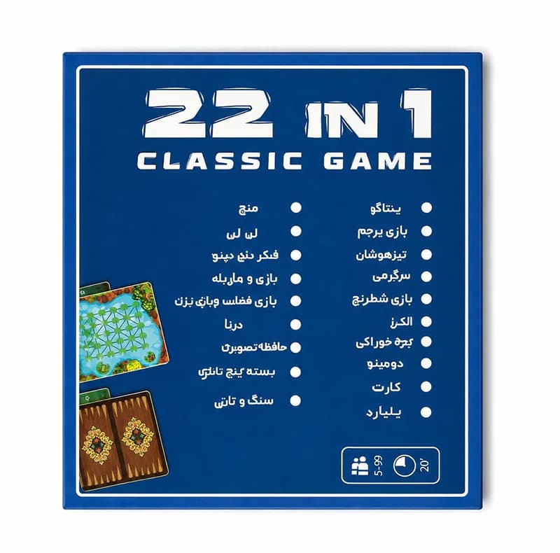 بازی فکری 22 بازی کلاسیک دراگون مدل G22 — تصویر ۲