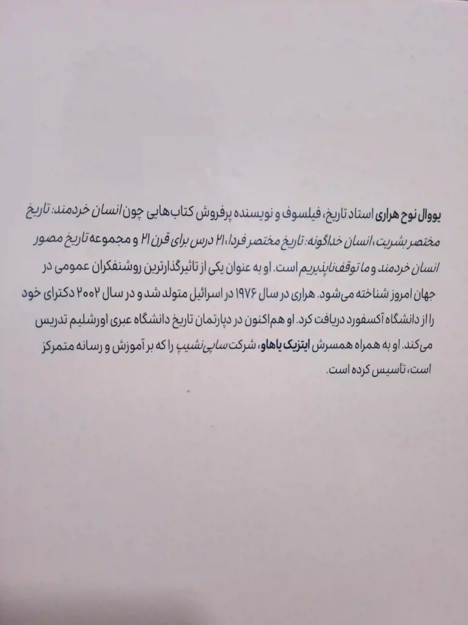 کتاب نکسوس (جلد سخت وزیری) — تصویر ۲