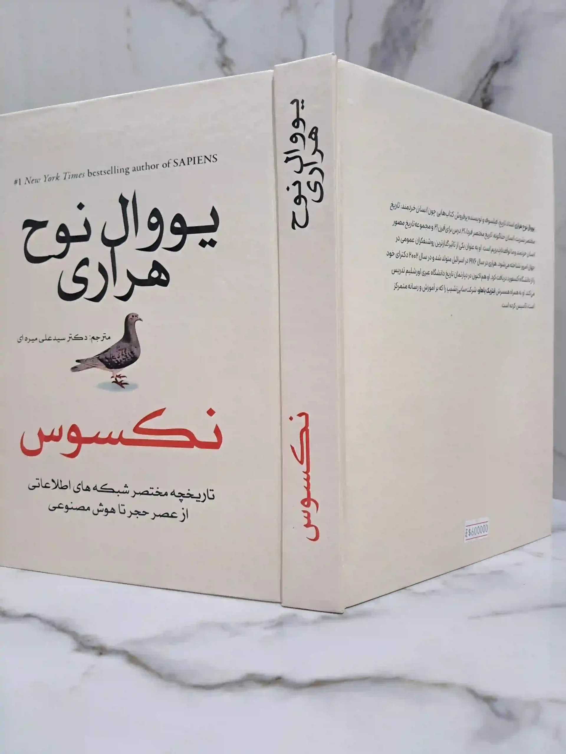 کتاب نکسوس (جلد سخت وزیری) — تصویر ۶